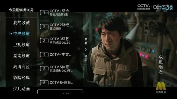 秒看电视tv纯净版(2)