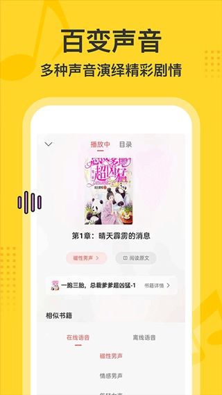 得间畅听安卓下载