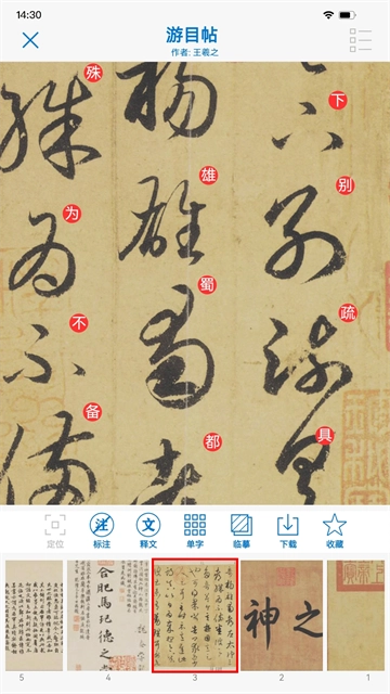 以观书法字典官方版图3