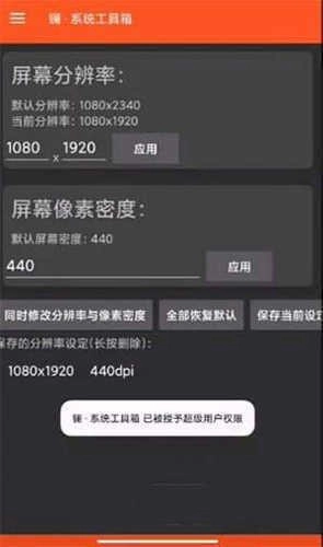 16:9平板比例修改器图1