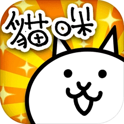 猫咪大战争更新版 V13.2.0