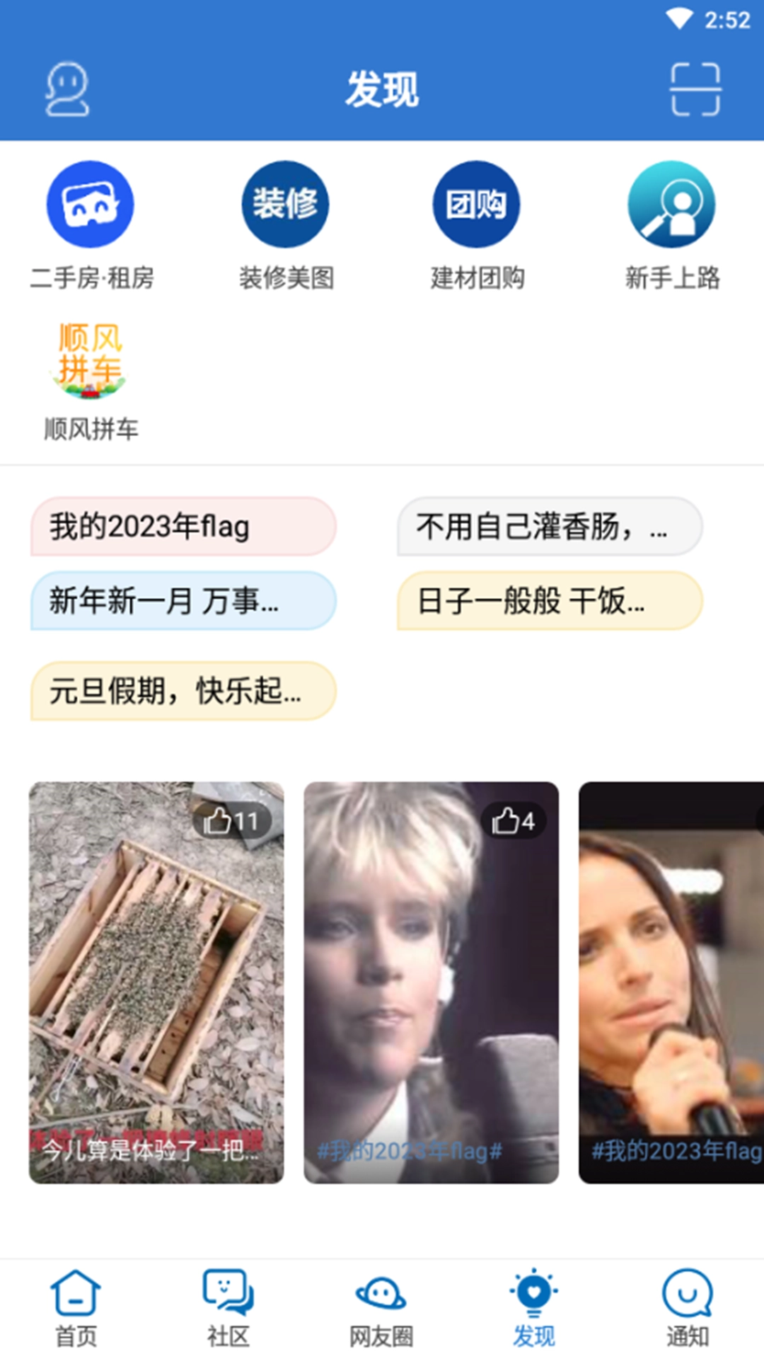 荆门社区网客户端 图3