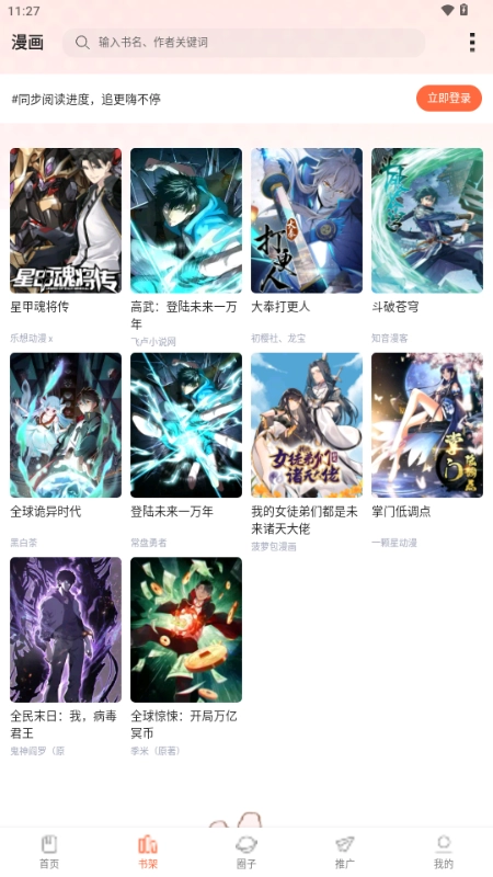 漫世界去广告(3)