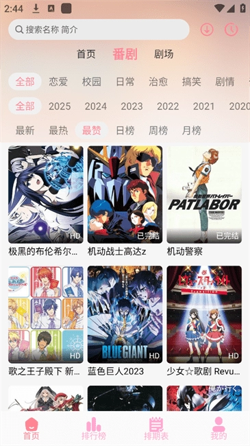 GA动漫免费版-图4