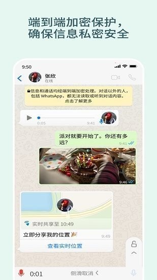whats华为版截图