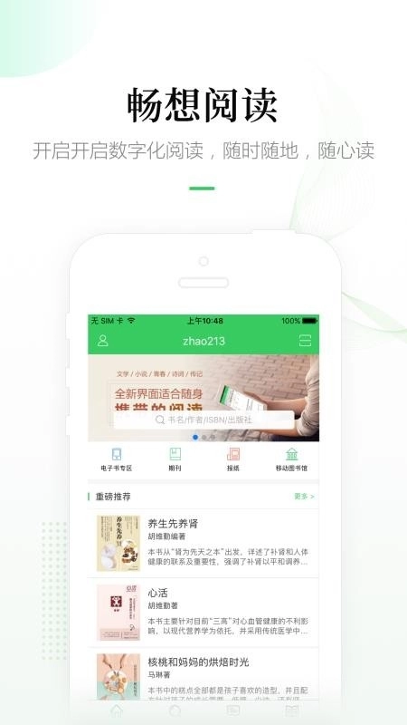 畅想阅读 