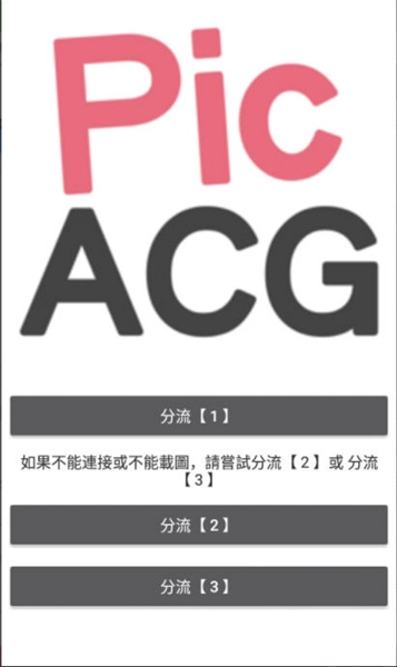 哔咔哔咔picacg最新版下载
