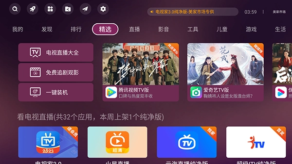 美家市场tv版-图2