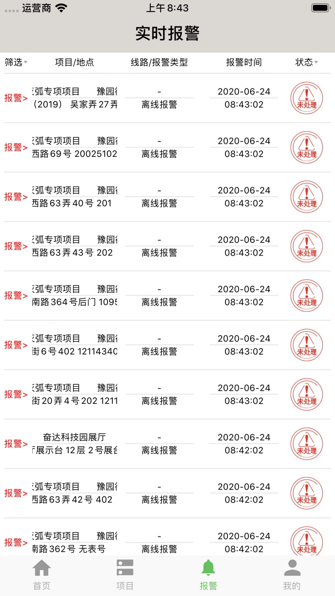 智慧用电手机 图2