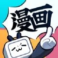 bilibili漫画永久无广告版