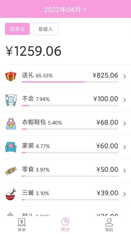 家用记账本2025图3