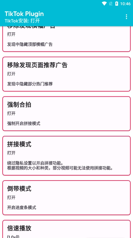 tiktok plugin插件纯净版图2