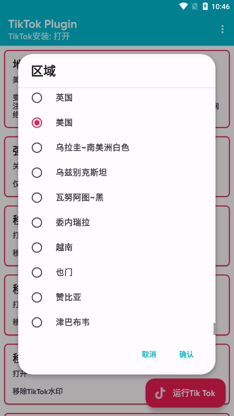 tiktok plugin插件纯净版图3