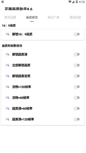 花猫画质助手正式版图1