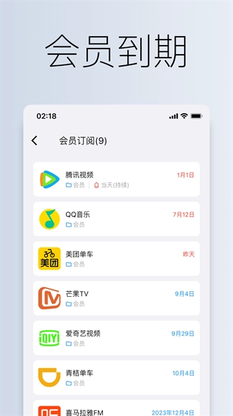 到期清单安装 图1