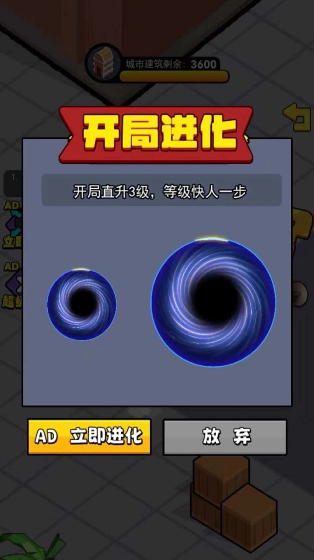 黑洞最强者无广告版图2