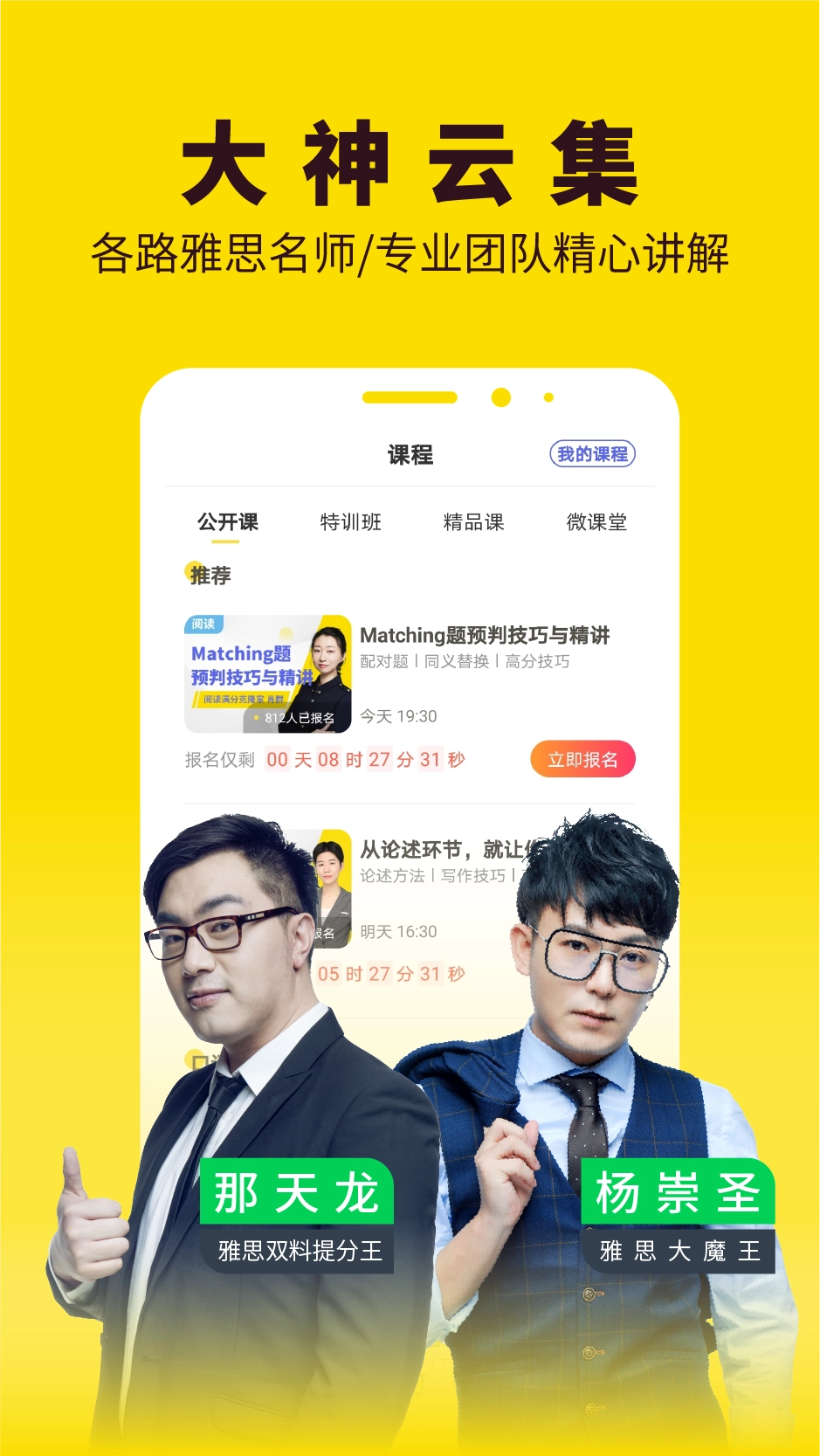 土豆雅思正版图4