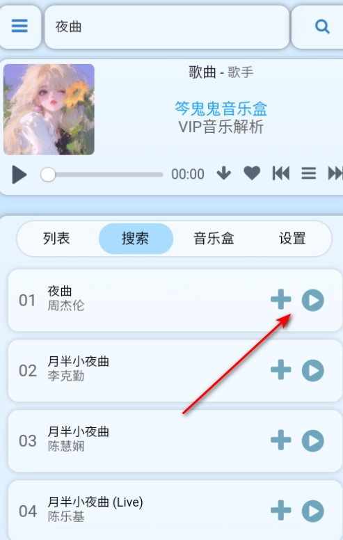 笒鬼鬼音乐盒软件安卓版图1