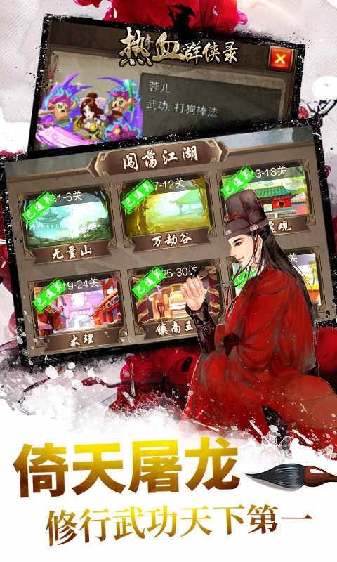 热血群侠录单机 .1