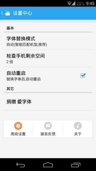 爱字体安装免费 图3