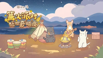 猫咪和汤 