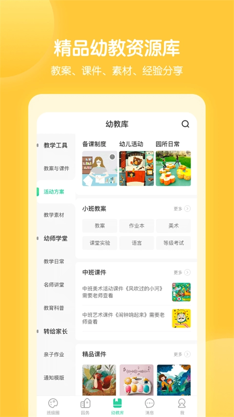 智慧树园丁版(3)