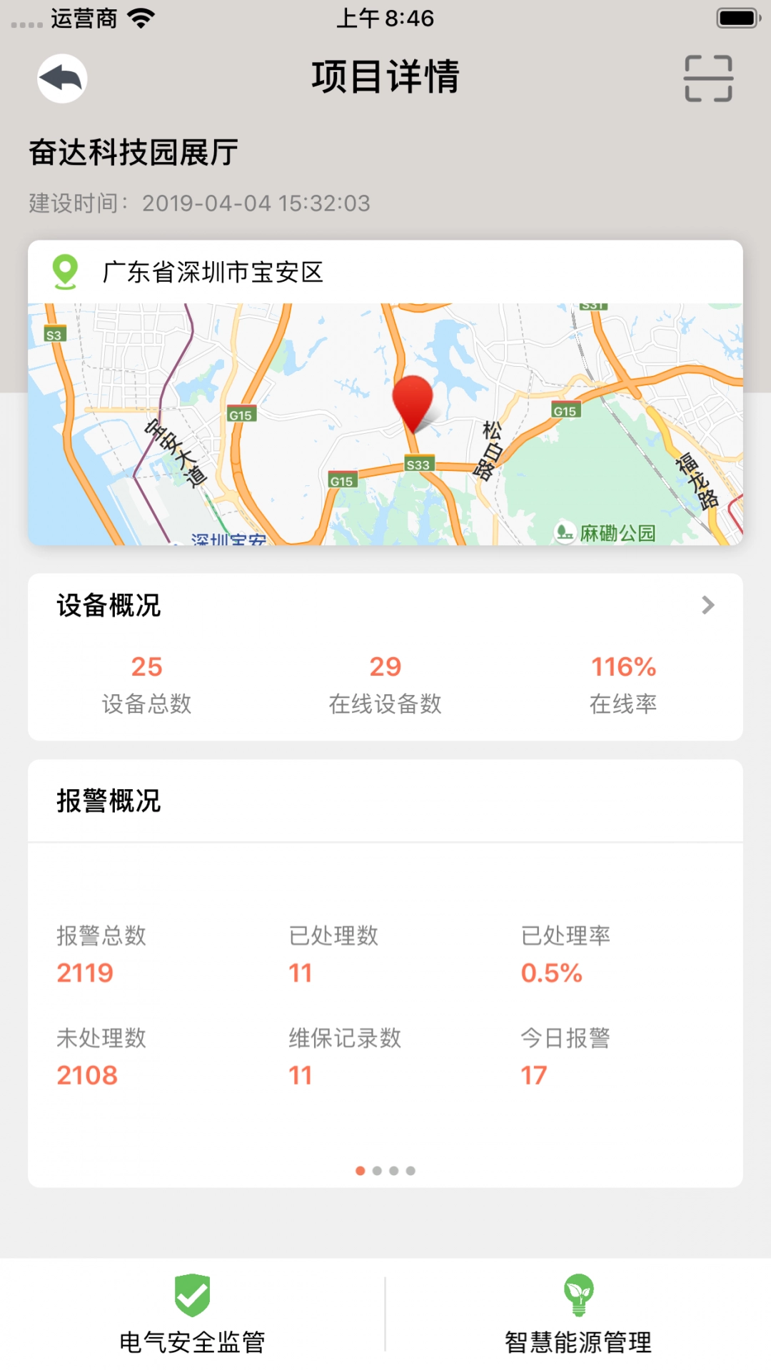 智慧用电手机 图1