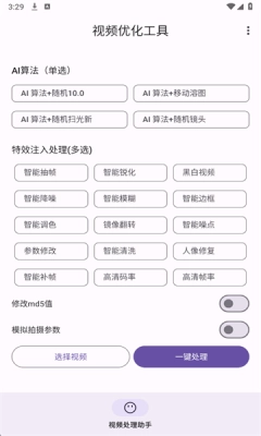 视频优化工具安装手机版