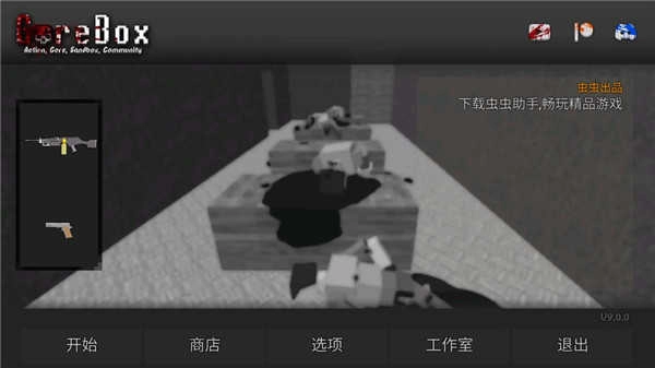 暴力沙盒 图2