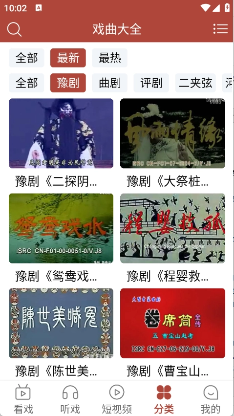 戏曲大全 -图1