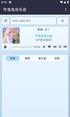 笒鬼鬼音乐盒软件安卓版图2