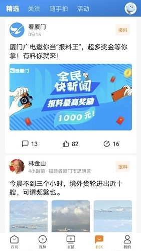 看厦门安装最新版图3