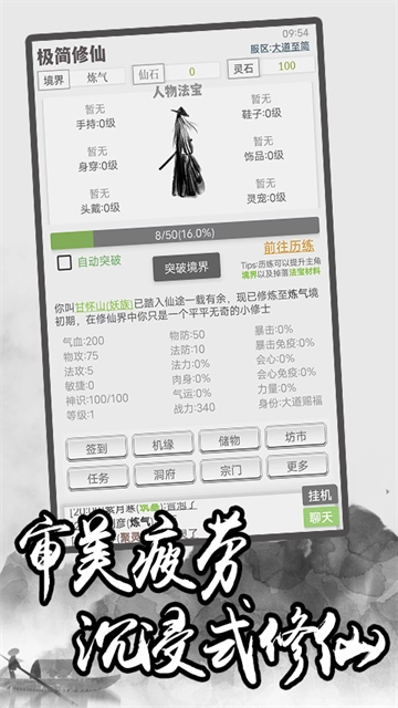极简修仙手游版图4