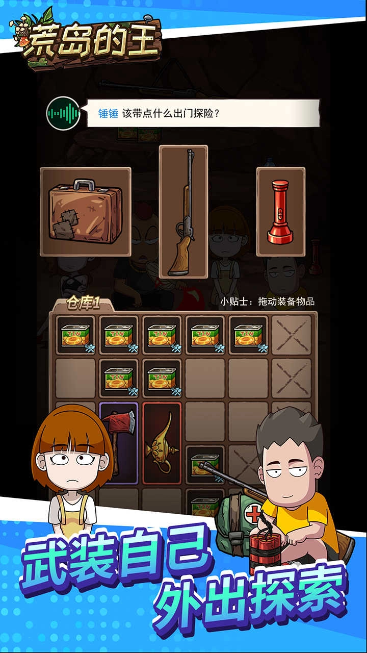 荒岛的王免广告版(4)