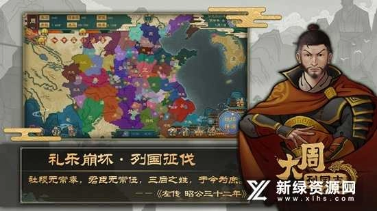大周列国志安卓版图3