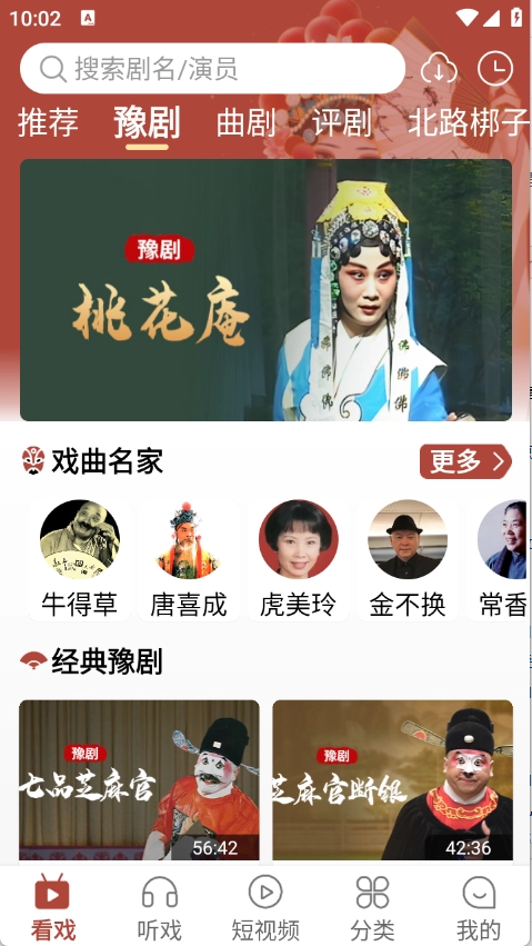 戏曲大全 -图2