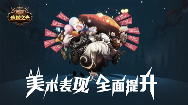 超級(jí)地城之光最新版截圖1