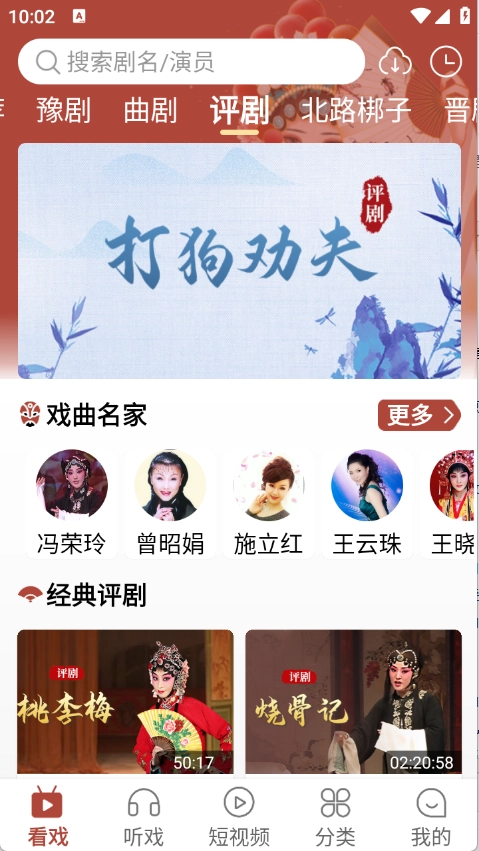 戏曲大全 -图4