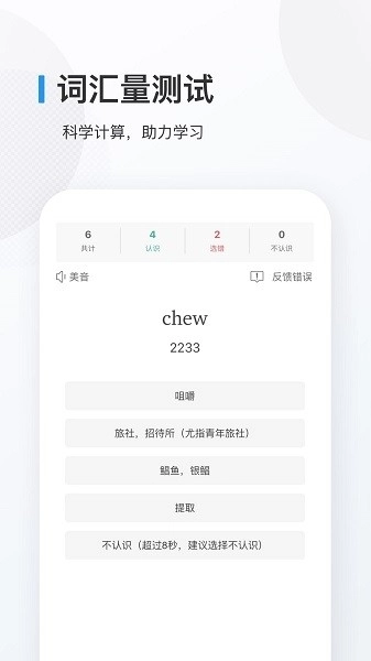 欧路背单词 图1