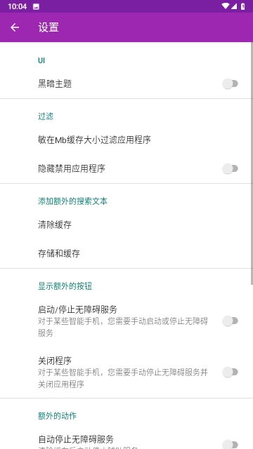 缓存清理器最新版图1