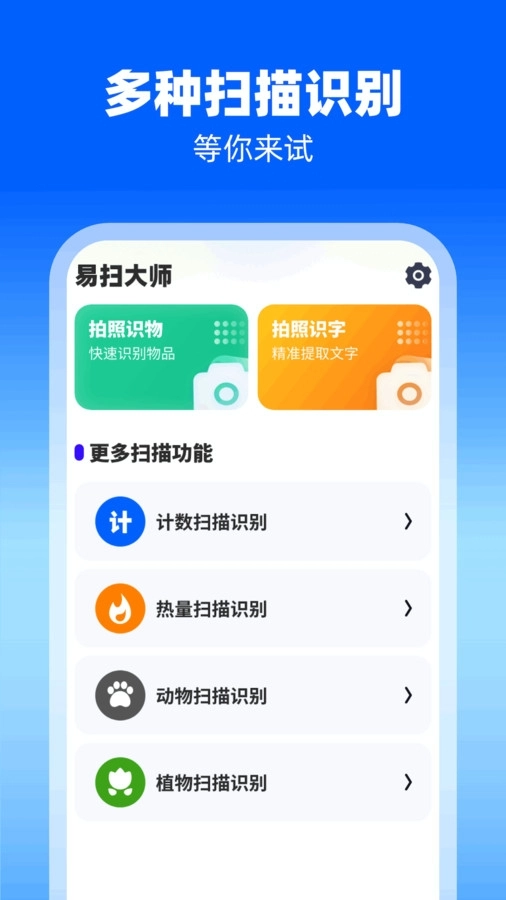 易扫大师 图4