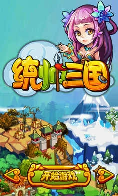 统帅三国内购安卓直装版图3