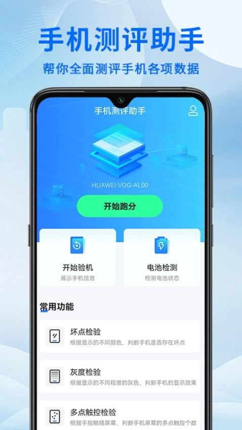 手机评测大师图4