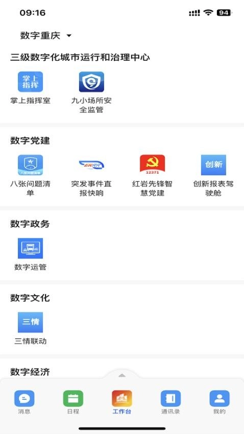 渝快政最新下载