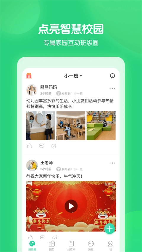 智慧树园丁版(2)