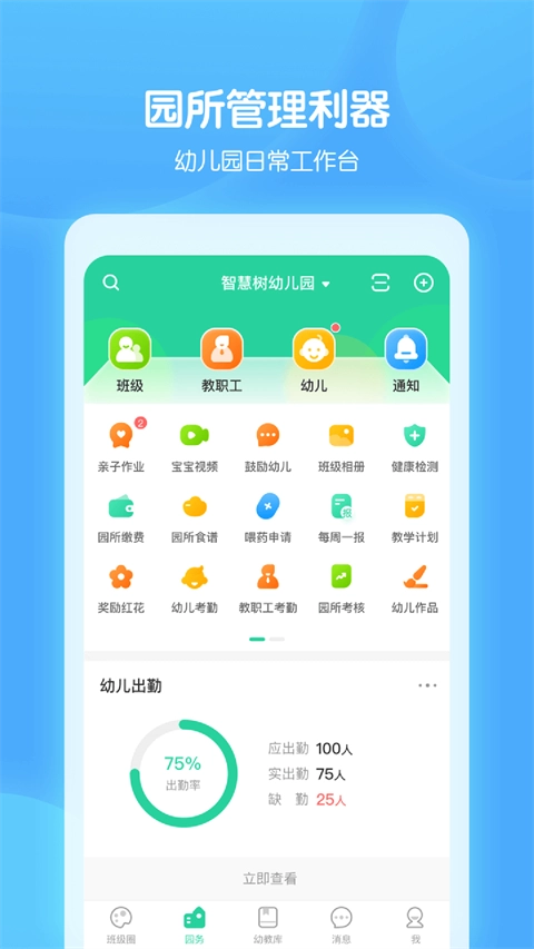 智慧树园丁版(1)