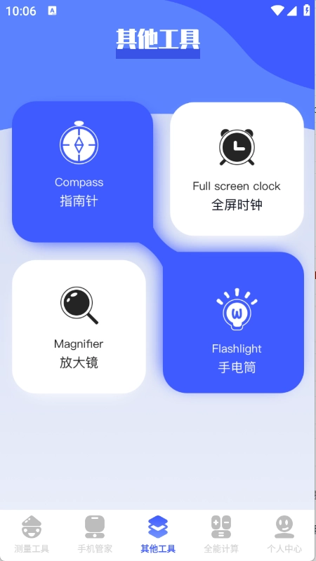 梦幻工具箱手机版 1.141