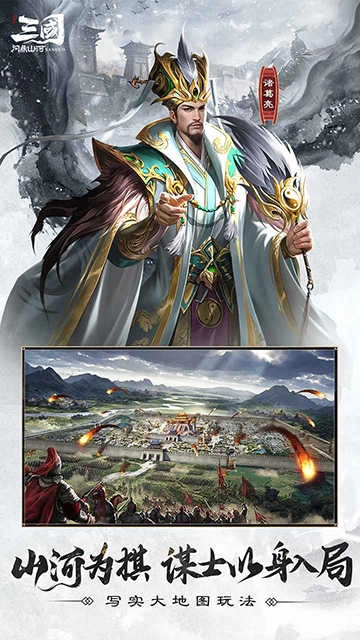 三国问鼎山河 