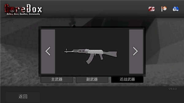 暴力沙盒 图1