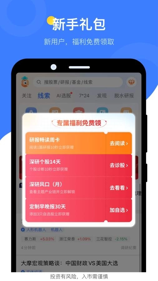 萝卜投研股票 图2